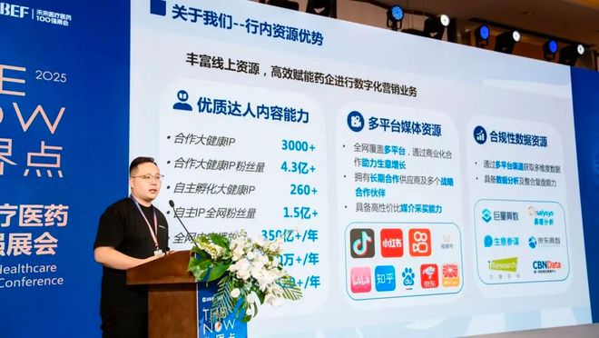 知识矩阵闪耀VBEF：“精准打靶”穿透医药精准营销“流量迷雾”(图3)