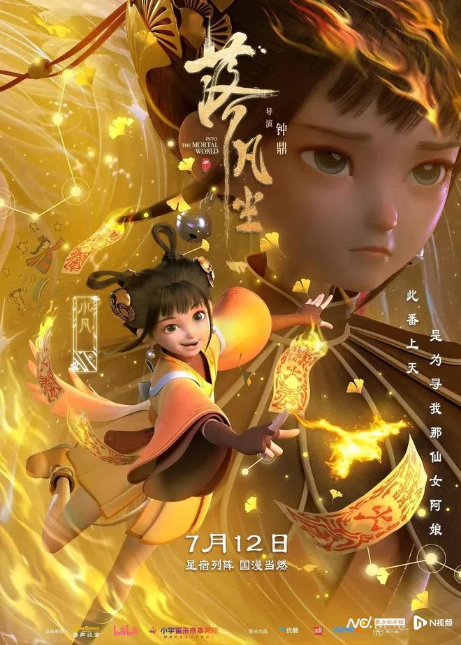 九游娱乐：来论 以湾区为引擎广东迈向动画电影“IP全链路强省”(图5)