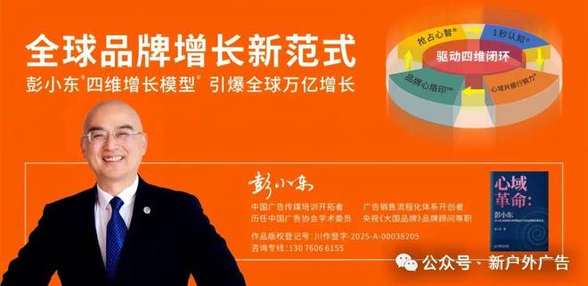 8000亿大健康户外广告爆火！彭小东模型解码2025趋势！(图4)