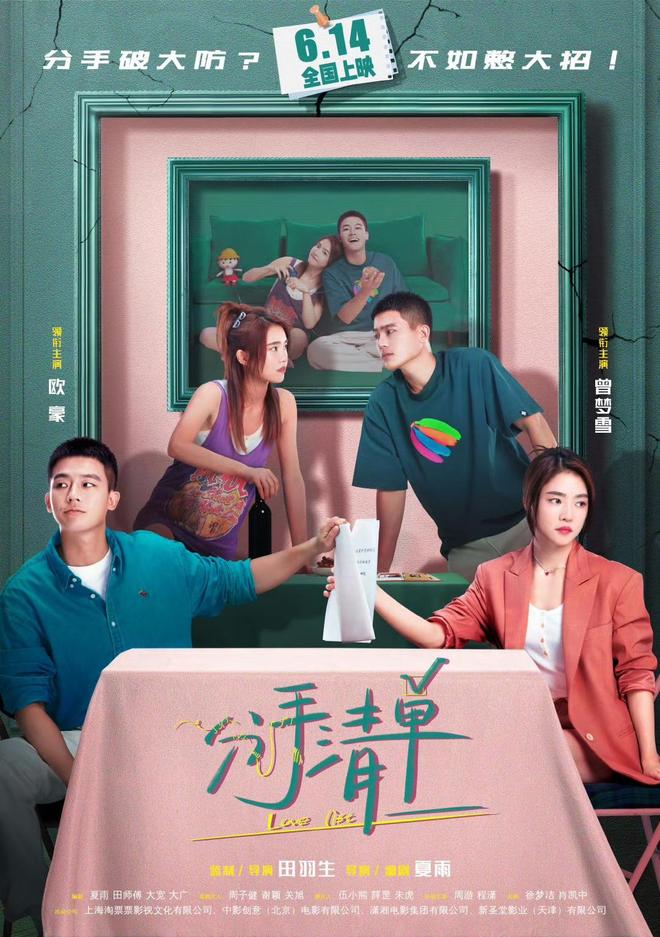 九游娱乐：2025年暑期档开启30余部新片6月上映(图4)