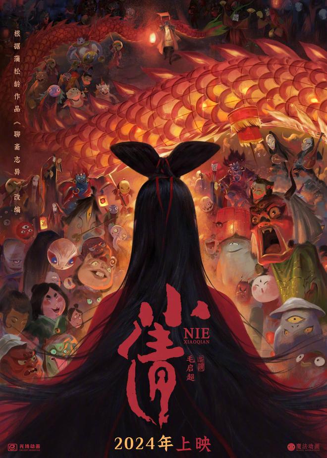 强推！2024这些国风动画电影一定要看！(图4)