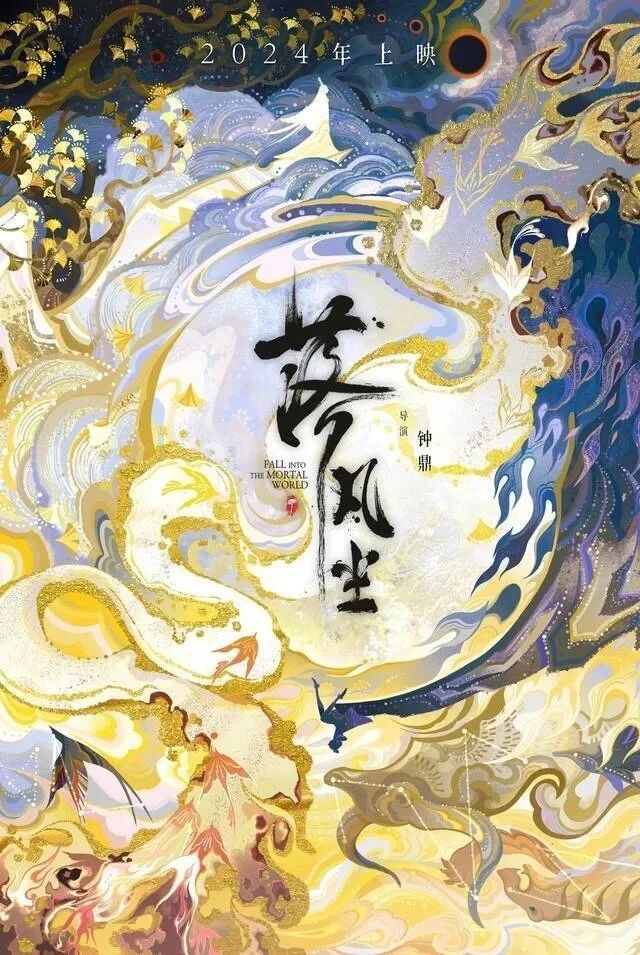 强推！2024这些国风动画电影一定要看！(图11)