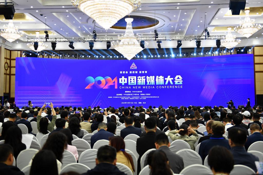 九游娱乐：科技賦能、機制創新、責任擔當——2024中國新媒體大會一線觀察(图4)