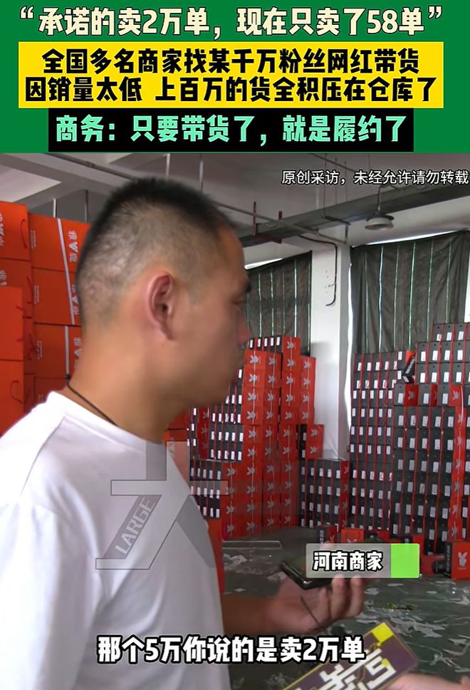 商家找千万网红带货花5万坑位费仅成交一单？多方回应(图2)