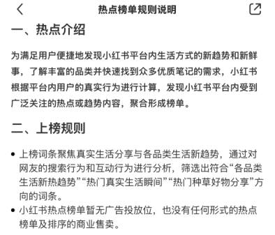 九游娱乐：热搜榜频繁呈现不良信息内容小红书被处罚(图2)