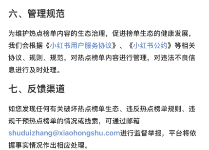 九游娱乐：热搜榜频繁呈现不良信息内容小红书被处罚(图3)