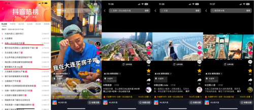 流量变留量抖音上文旅消费新增量(图3)