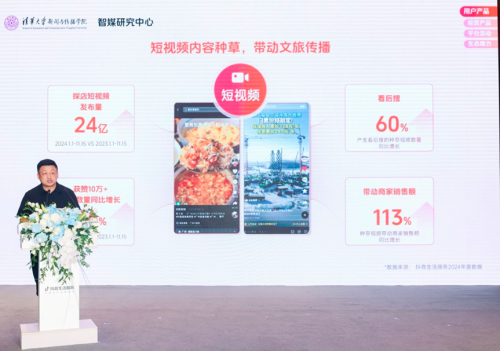 流量变留量抖音上文旅消费新增量(图7)