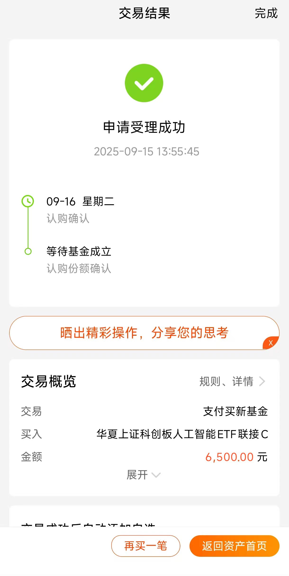 国泰中证全指通信设备ETF联接C(图1)
