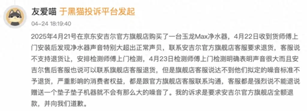 安吉尔“七星级服务”形同虚设售后甩锅陷入投诉潮(图2)