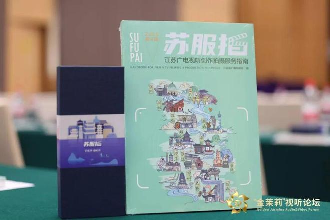 2025“金茉莉”视听论坛在宁成功举行：大咖云集、产业联动一场面向未来的行业对话(图3)