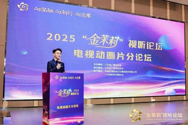 2025“金茉莉”视听论坛在宁成功举行：大咖云集、产业联动一场面向未来的行业对话(图7)