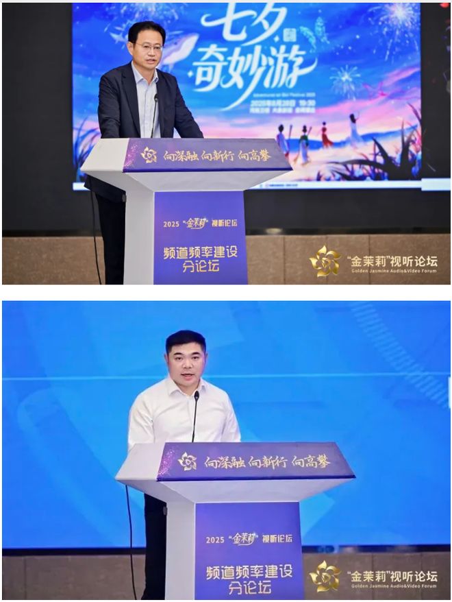 2025“金茉莉”视听论坛在宁成功举行：大咖云集、产业联动一场面向未来的行业对话(图11)