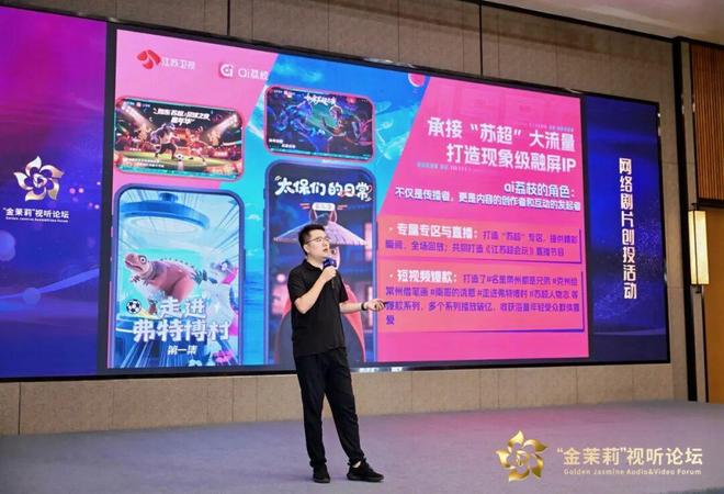 2025“金茉莉”视听论坛在宁成功举行：大咖云集、产业联动一场面向未来的行业对话(图10)