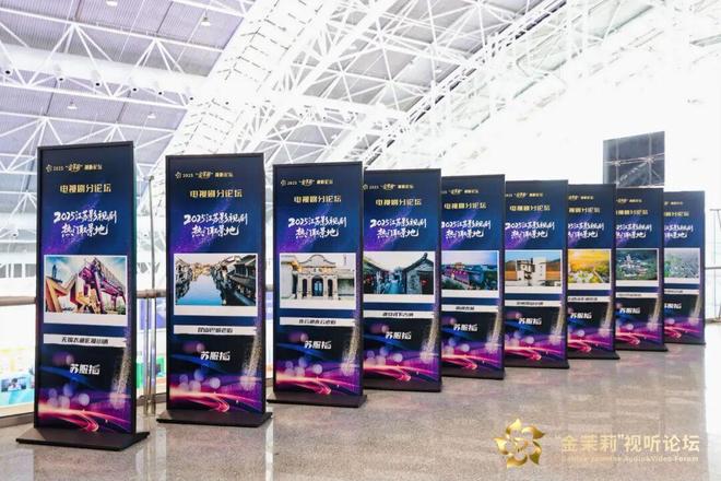 2025“金茉莉”视听论坛在宁成功举行：大咖云集、产业联动一场面向未来的行业对话(图4)