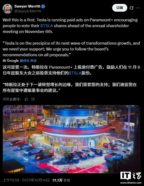 不宣传产品却为马斯克薪酬方案“拉票”特斯拉新广告引争议(图2)