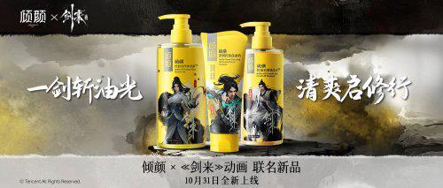 九游娱乐：倾颜×《剑来》动画推出联名系列以清爽之力破界江湖！