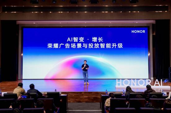 九游娱乐：荣耀广告：AI重塑营销底层逻辑从“流量生意”迈向“智能增长”(图2)