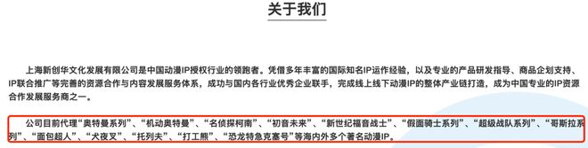 奥特曼授权将到期！金添动漫IPO前夕：IP授权方孙剑套现离场押注东南亚市场能否破局？(图7)