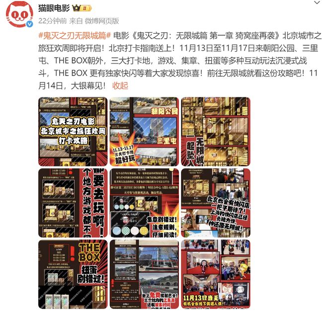 预售破纪录《鬼灭之刃无限城篇》除了票房还能为电影市场带来什么?(图5)