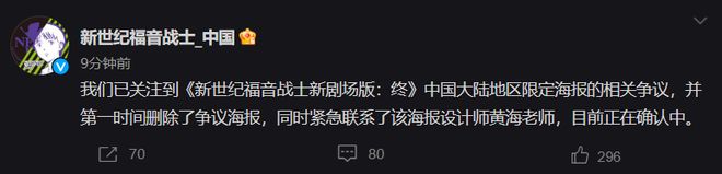 九游娱乐文化：《黑神线年EVA剧场版国内海报设计方致歉(图4)