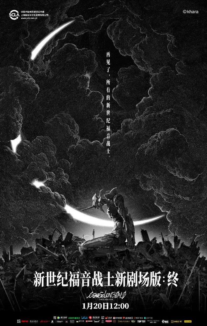 九游娱乐文化：《黑神线年EVA剧场版国内海报设计方致歉(图2)