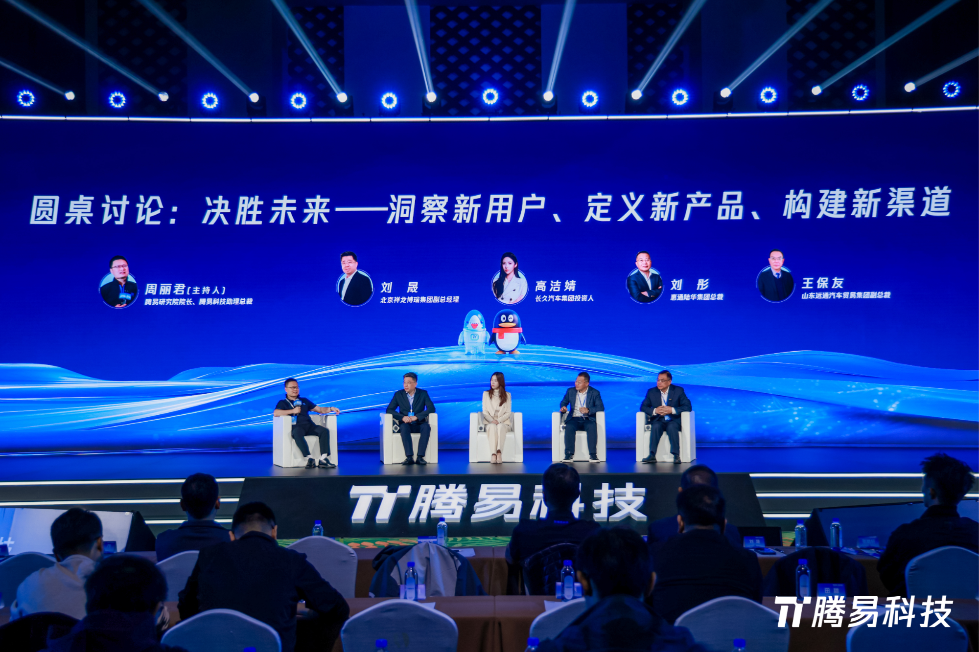 “腾易新风融智共赢”2025中国汽车经销商高峰论坛共绘行业新蓝图(图6)