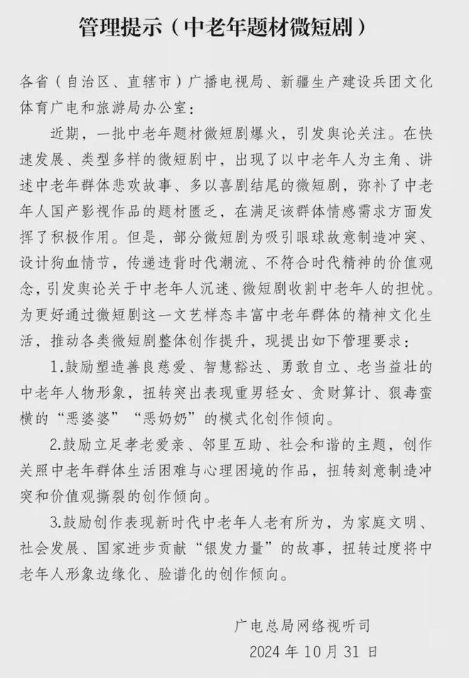 违规微短剧遭下架广电总局多次发布“管理提示”(图6)