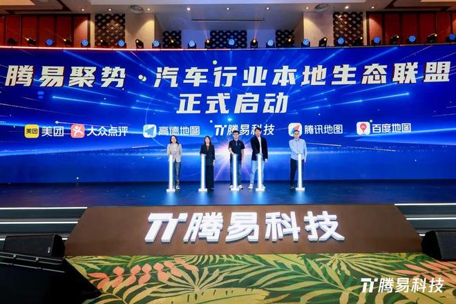 汽车行业本地生态联盟成立腾易科技推动行业“适应性革新”