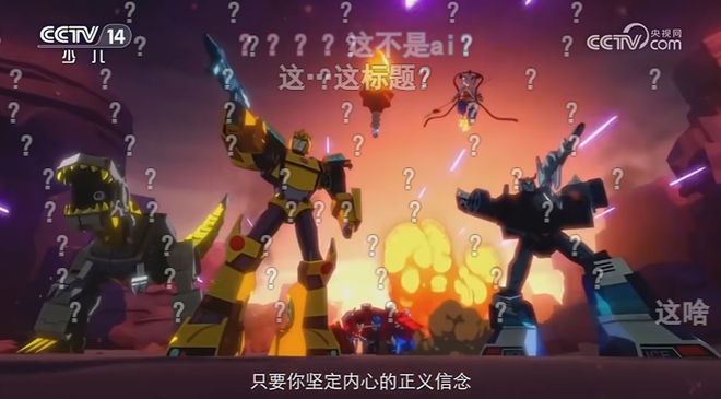 九游娱乐：被央视认定的“鬼畜大乱斗”终于要来了！(图4)