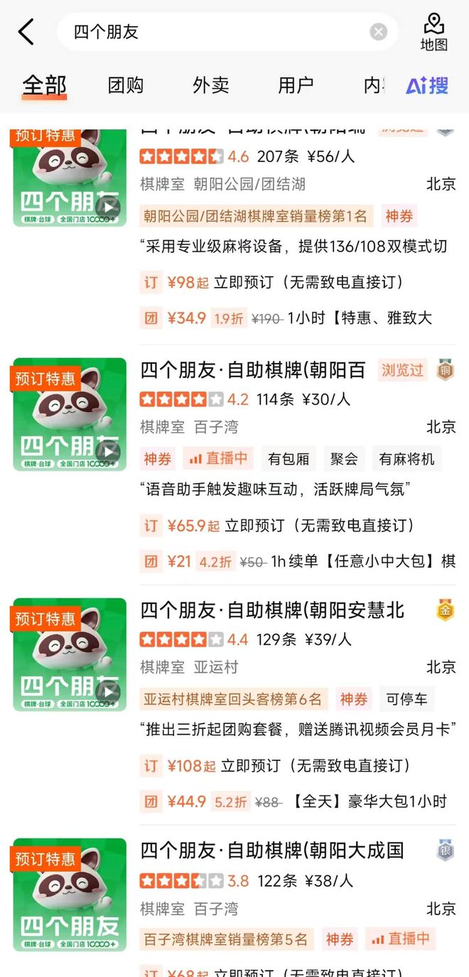 年轻人的“麻将瘾”捧出隐形冠军1年狂揽12亿(图2)