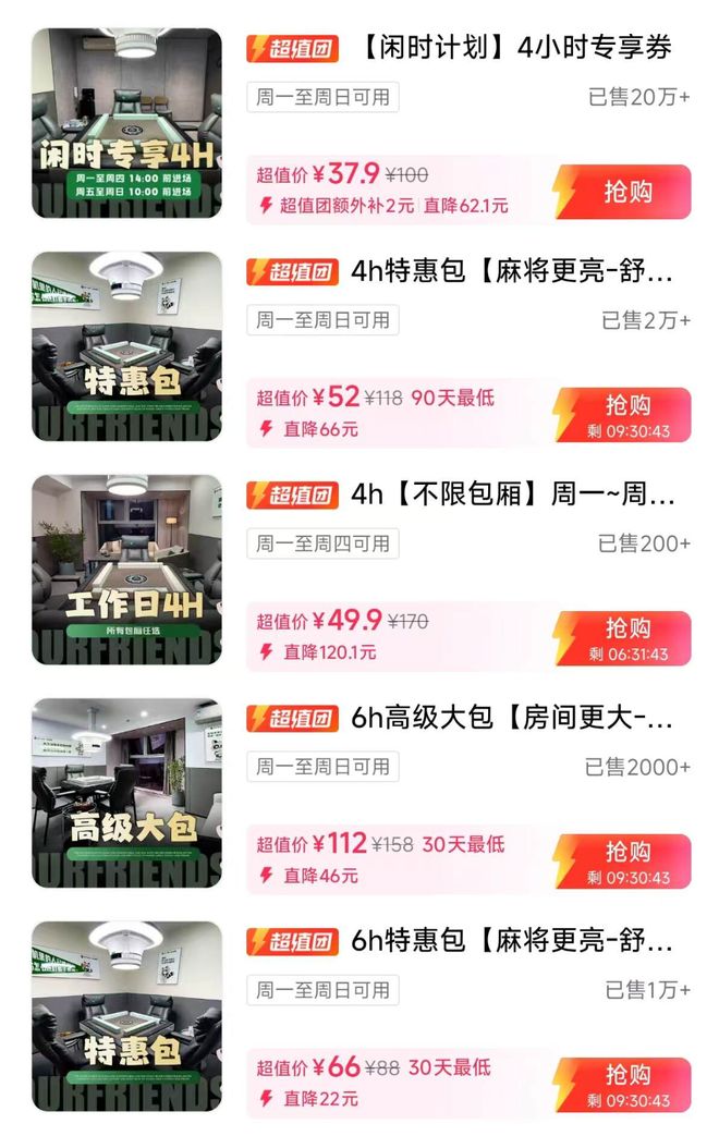 年轻人的“麻将瘾”捧出隐形冠军1年狂揽12亿(图6)