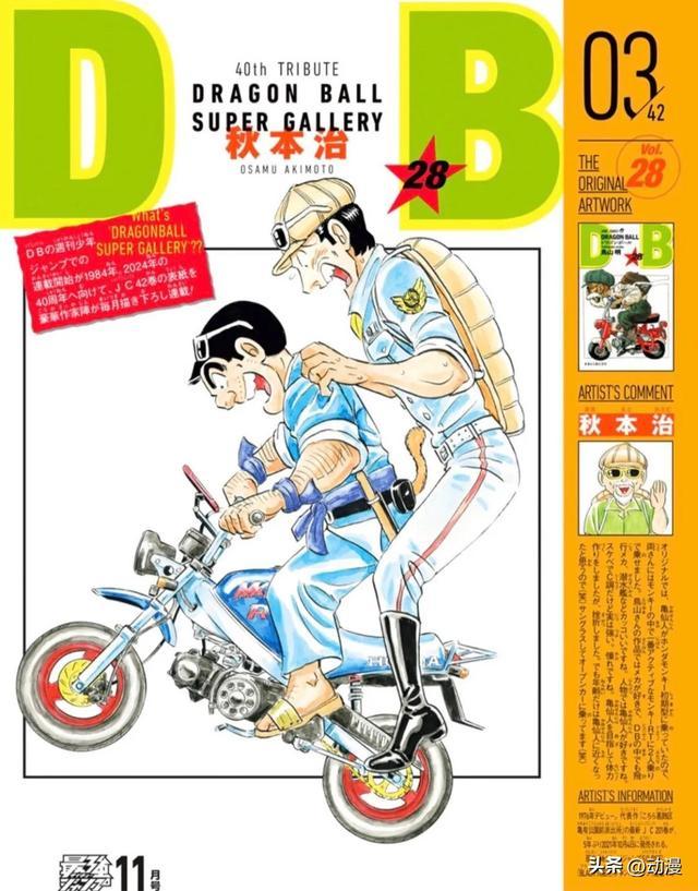 40年传奇不灭！41位顶流漫画家用一场封面重绘敬《龙珠》与鸟山明(图2)