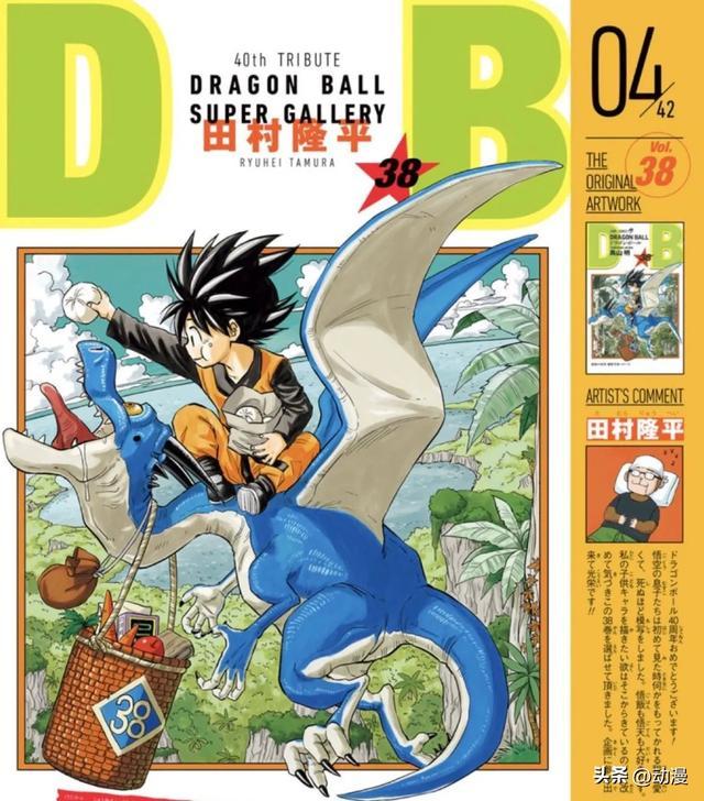 40年传奇不灭！41位顶流漫画家用一场封面重绘敬《龙珠》与鸟山明(图3)