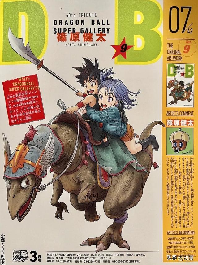40年传奇不灭！41位顶流漫画家用一场封面重绘敬《龙珠》与鸟山明(图6)