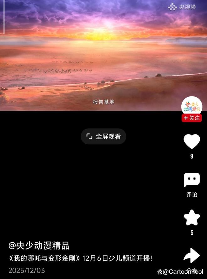 动画《我的哪吒与变形金刚》定档12月6日中美合拍“神奇”搭配？