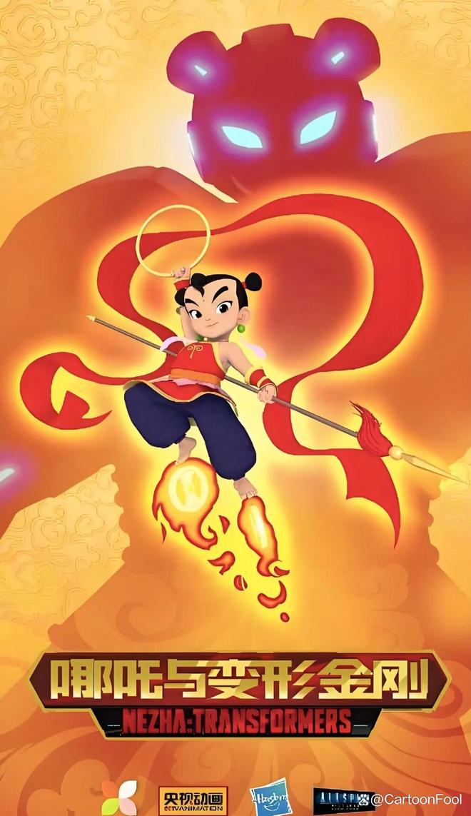 动画《我的哪吒与变形金刚》定档12月6日中美合拍“神奇”搭配？(图7)