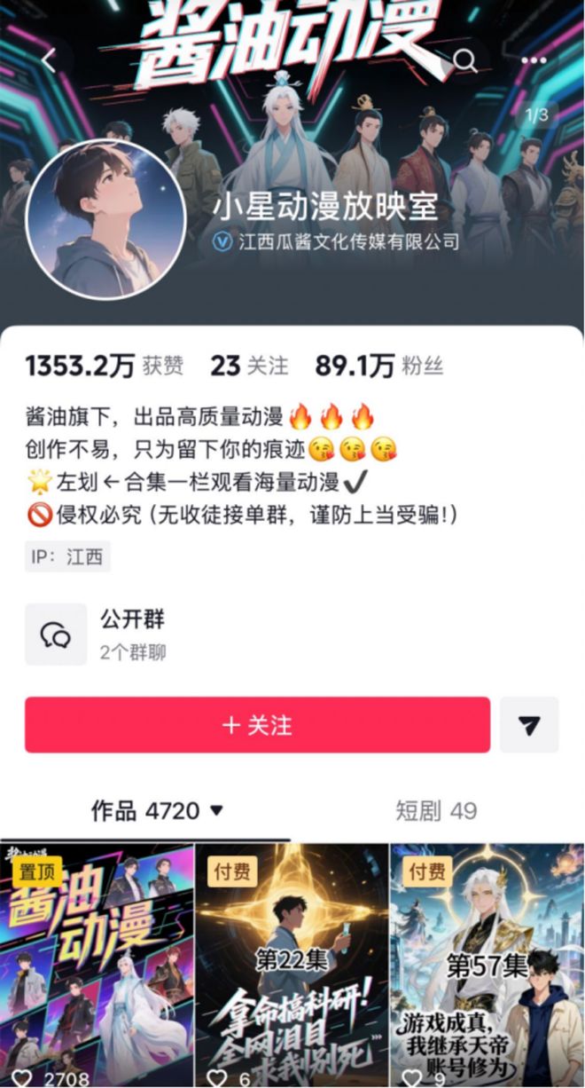 九游娱乐文化：所有人都AllinAI漫剧到底是怎么个事(图3)