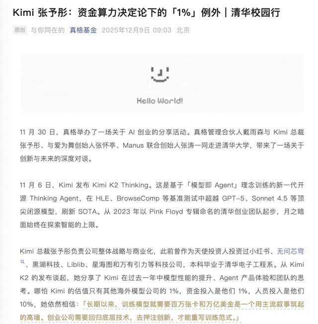 被朱啸虎“手撕”后清华才女升任Kimi总裁240亿月之暗面拟IPO