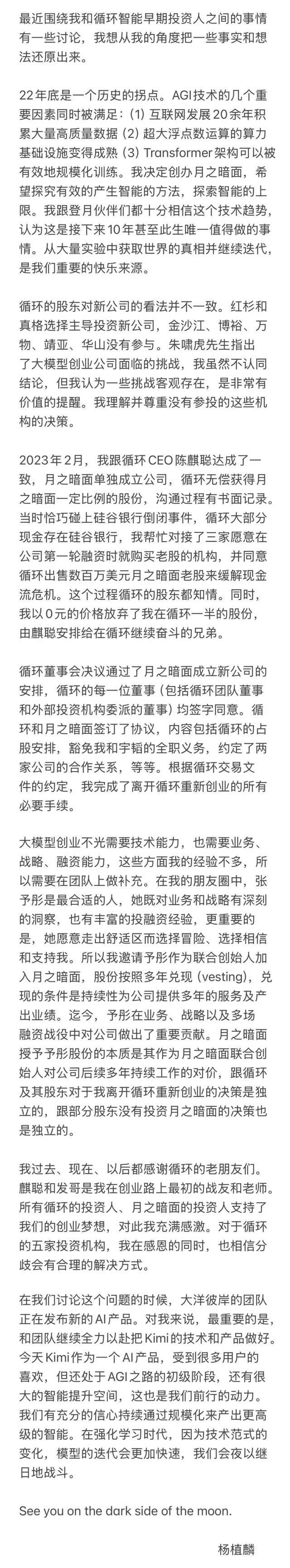 被朱啸虎“手撕”后清华才女升任Kimi总裁240亿月之暗面拟IPO(图9)