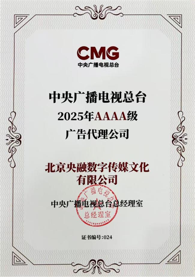 2025版“央视AAAA级广告代理公司”指南：央视广告代理公司推荐