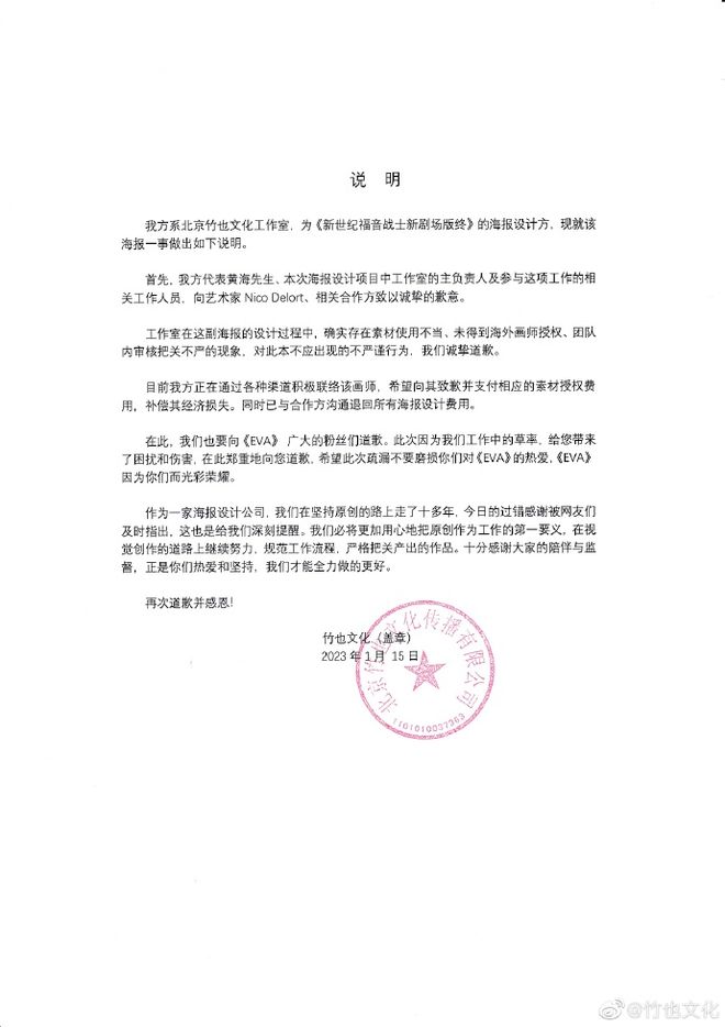 九游娱乐：《黑神线年EVA剧场版国内海报设计方致歉(图5)