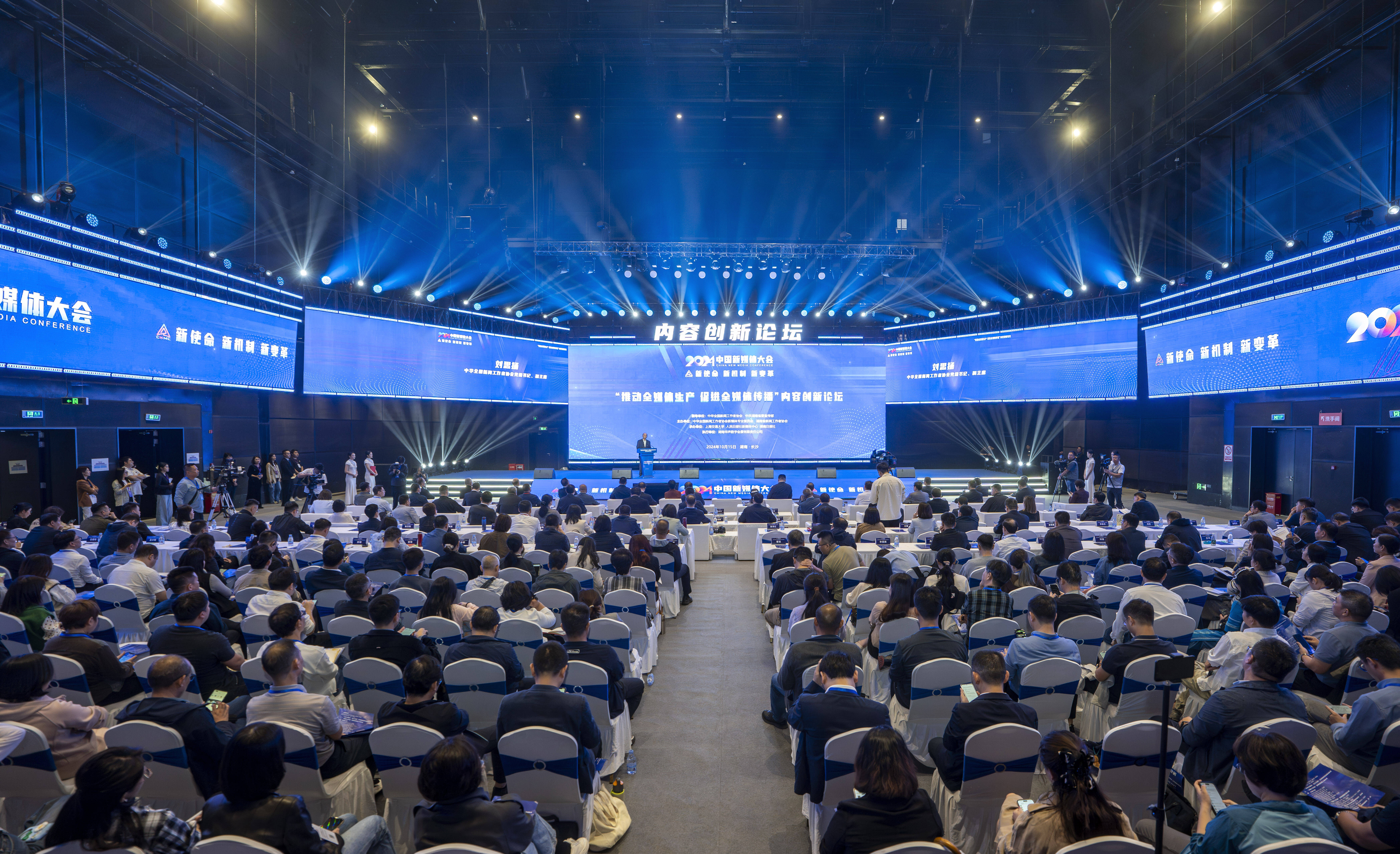 2024中国新媒体大会｜继续坚持内容为王为提升传播“四力”提供澎湃动能