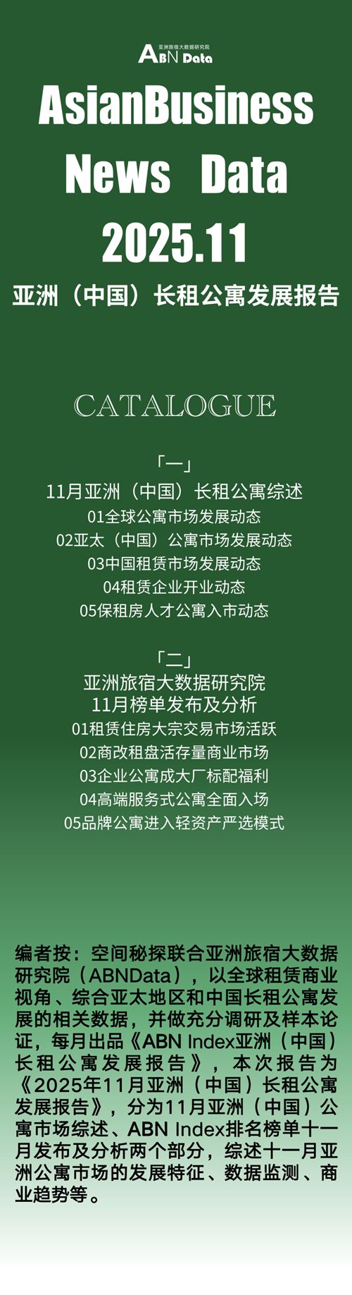 2025年11月亚洲（中国）长租公寓发展报告(图9)