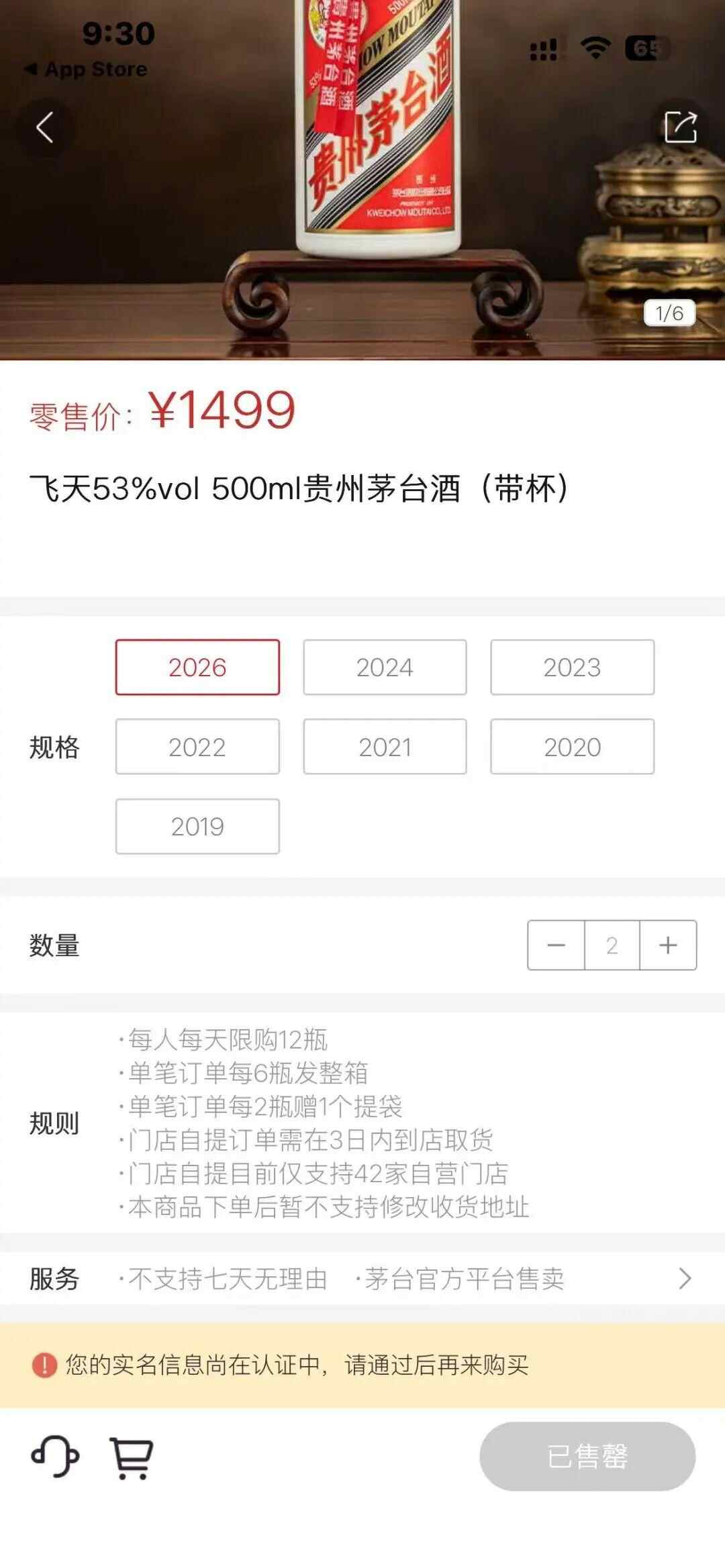 九游娱乐：上线元飞天茅台遭热抢