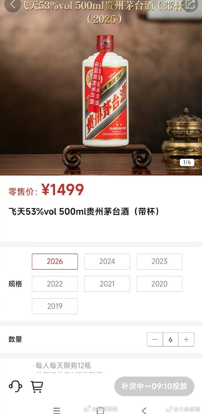1499元飞天茅台上架秒光用户：“准时候着也抢不到”