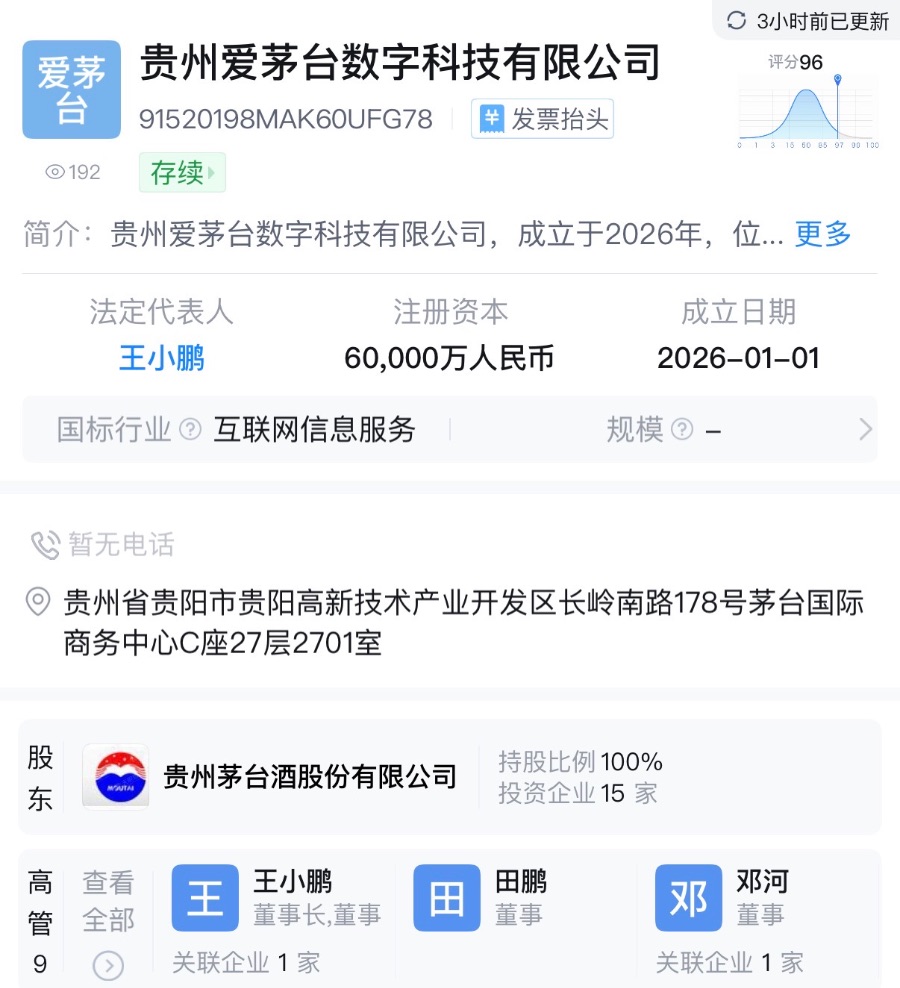 飞天茅台连续两日“秒空”！茅台已成立注册资本6亿元数科公司