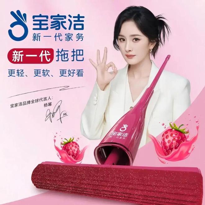 宝家洁×新潮传媒：草莓香拖把引爆市场重新定义家居清洁新体验(图2)