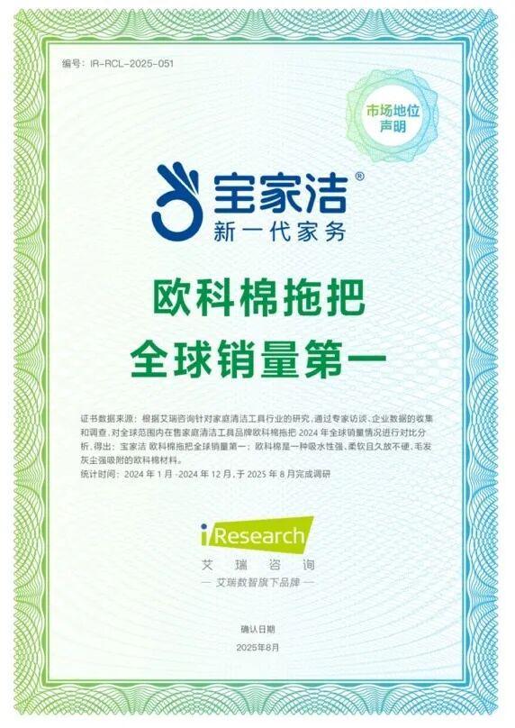 宝家洁×新潮传媒：草莓香拖把引爆市场重新定义家居清洁新体验(图3)