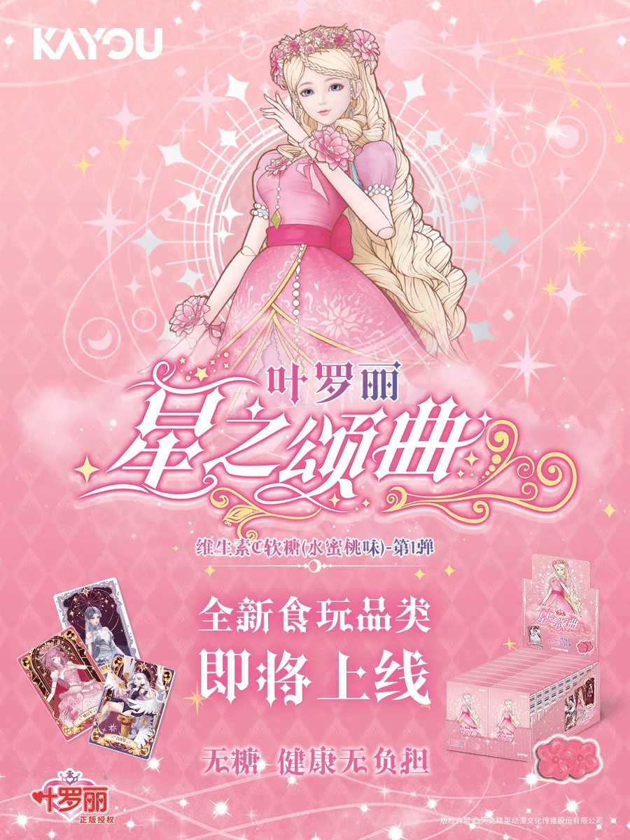 九游娱乐文化：砸5000万授权费卖88元盲盒桑尼森迪的上市故事能落地吗？(图13)